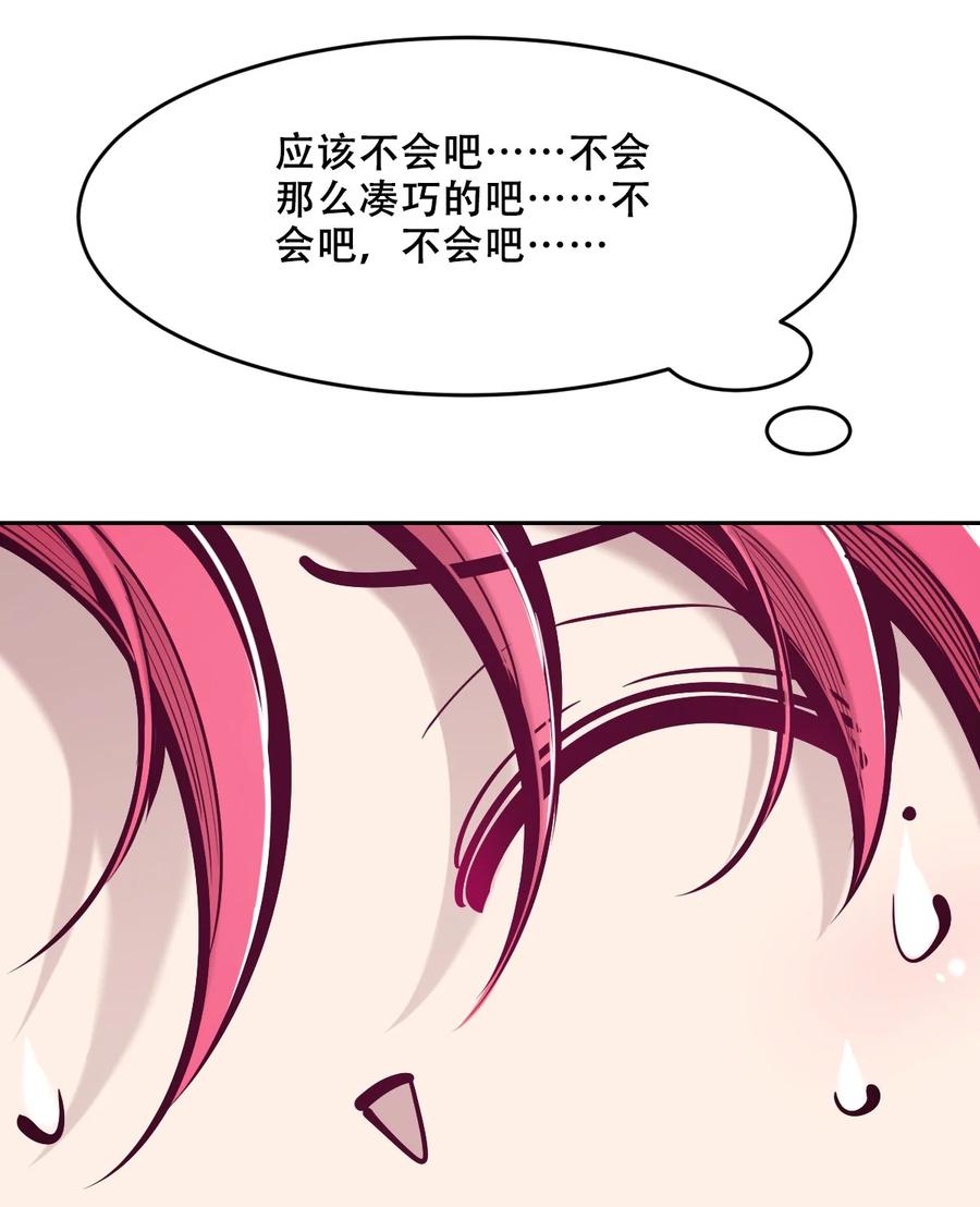 恶魔X天使 不能友好相处 074 恶魔的身份究竟是？！ 第27页