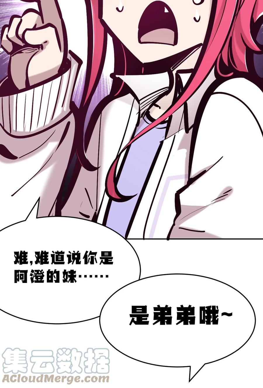 恶魔X天使 不能友好相处 074 恶魔的身份究竟是？！ 第40页