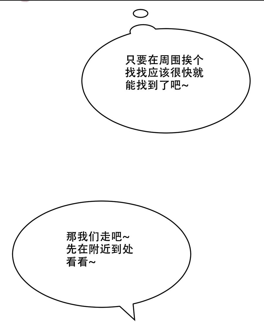恶魔X天使 不能友好相处 074 恶魔的身份究竟是？！ 第9页