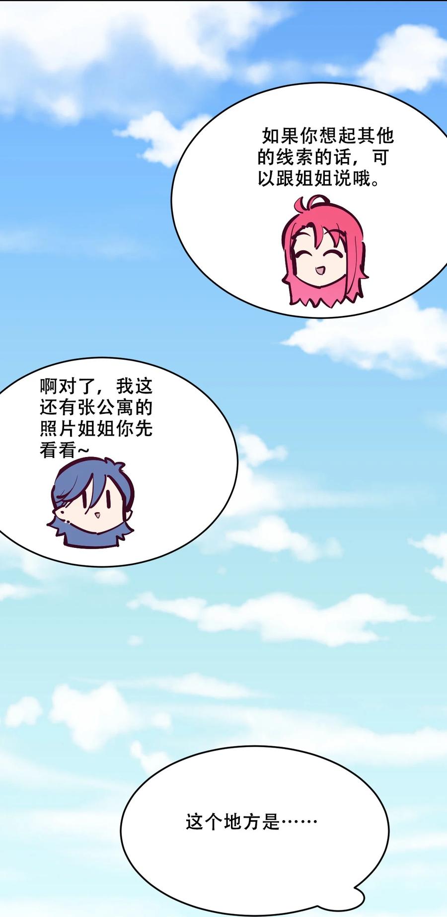 恶魔X天使 不能友好相处 074 恶魔的身份究竟是？！ 第5页