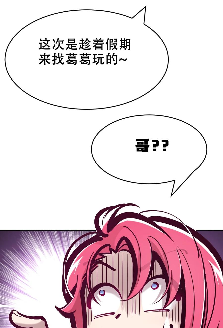 恶魔X天使 不能友好相处 074 恶魔的身份究竟是？！ 第39页
