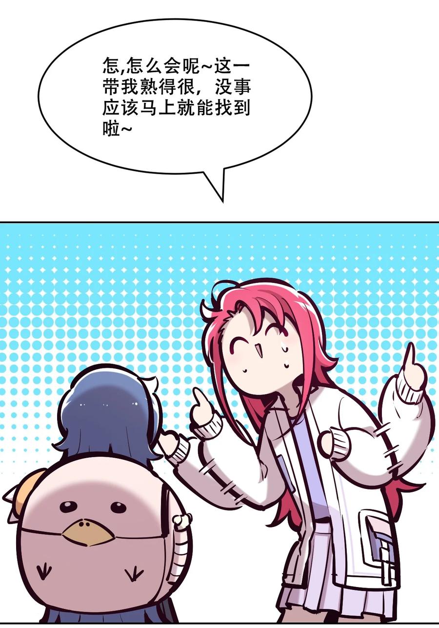 恶魔X天使 不能友好相处 074 恶魔的身份究竟是？！ 第17页