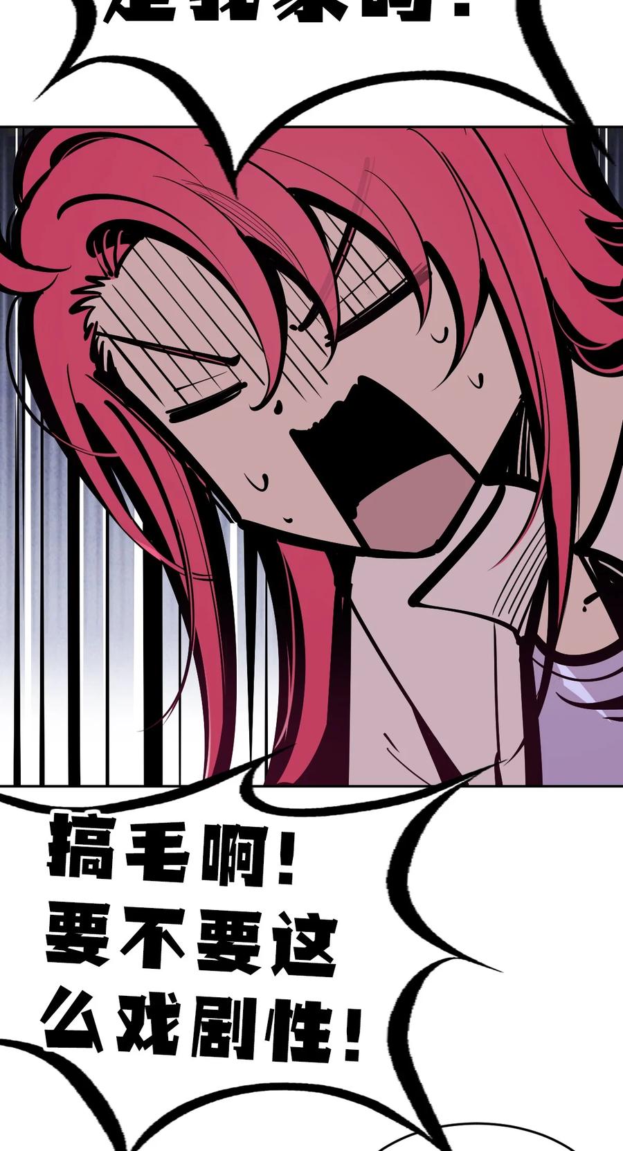 恶魔X天使 不能友好相处 074 恶魔的身份究竟是？！ 第33页
