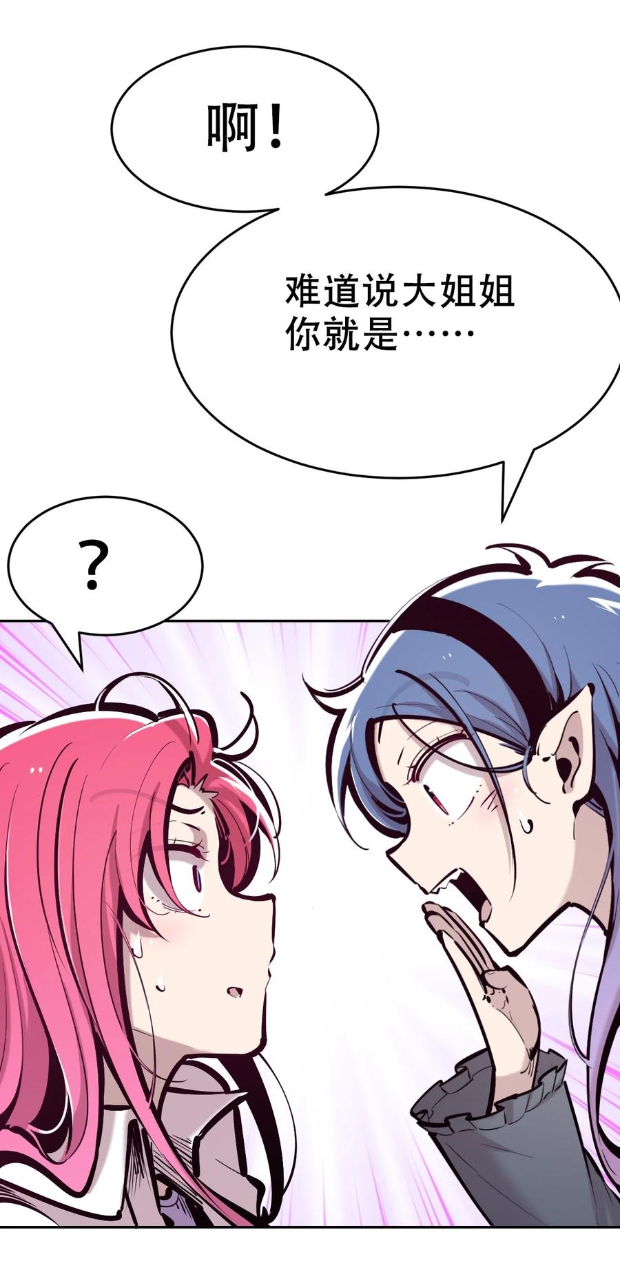 恶魔X天使 不能友好相处 074 恶魔的身份究竟是？！ 第35页