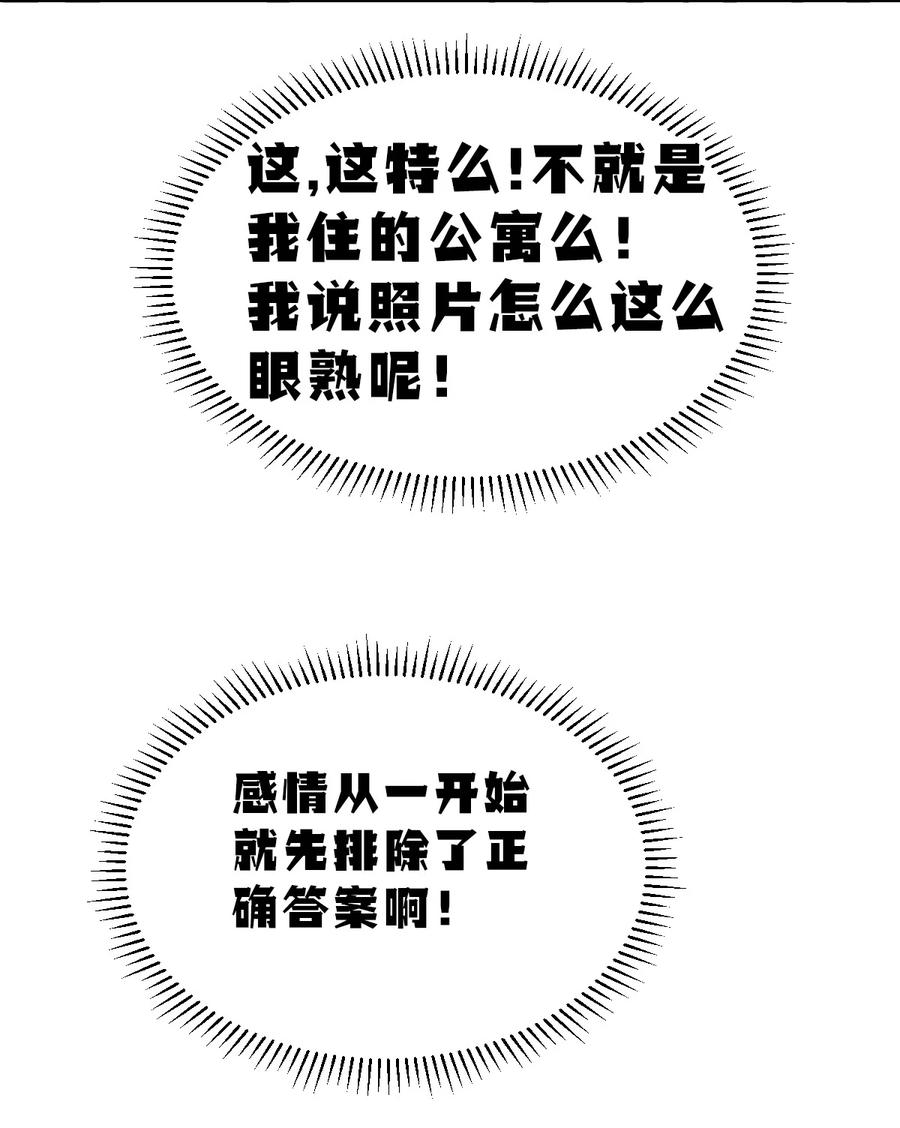 恶魔X天使 不能友好相处 074 恶魔的身份究竟是？！ 第23页