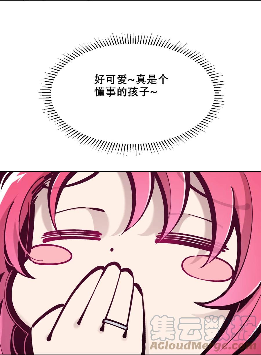 恶魔X天使 不能友好相处 074 恶魔的身份究竟是？！ 第4页