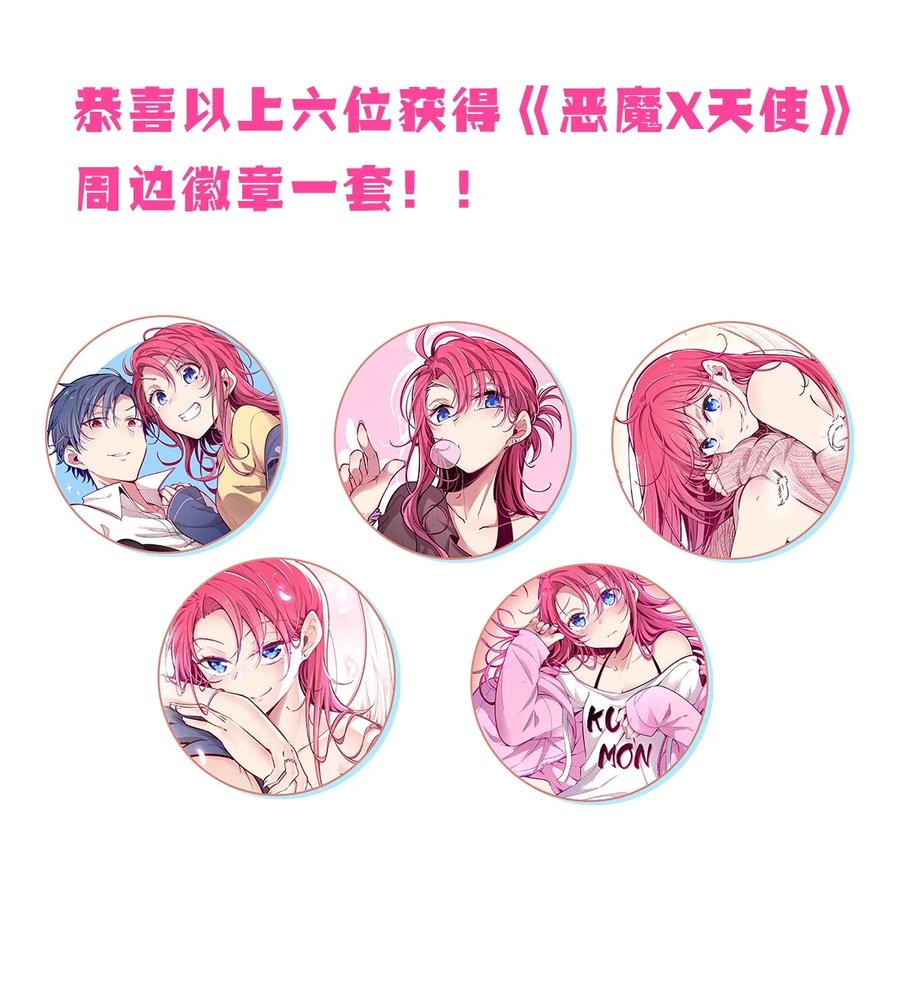 恶魔X天使 不能友好相处 开奖 二周年活动开奖+同人图展示 第14页