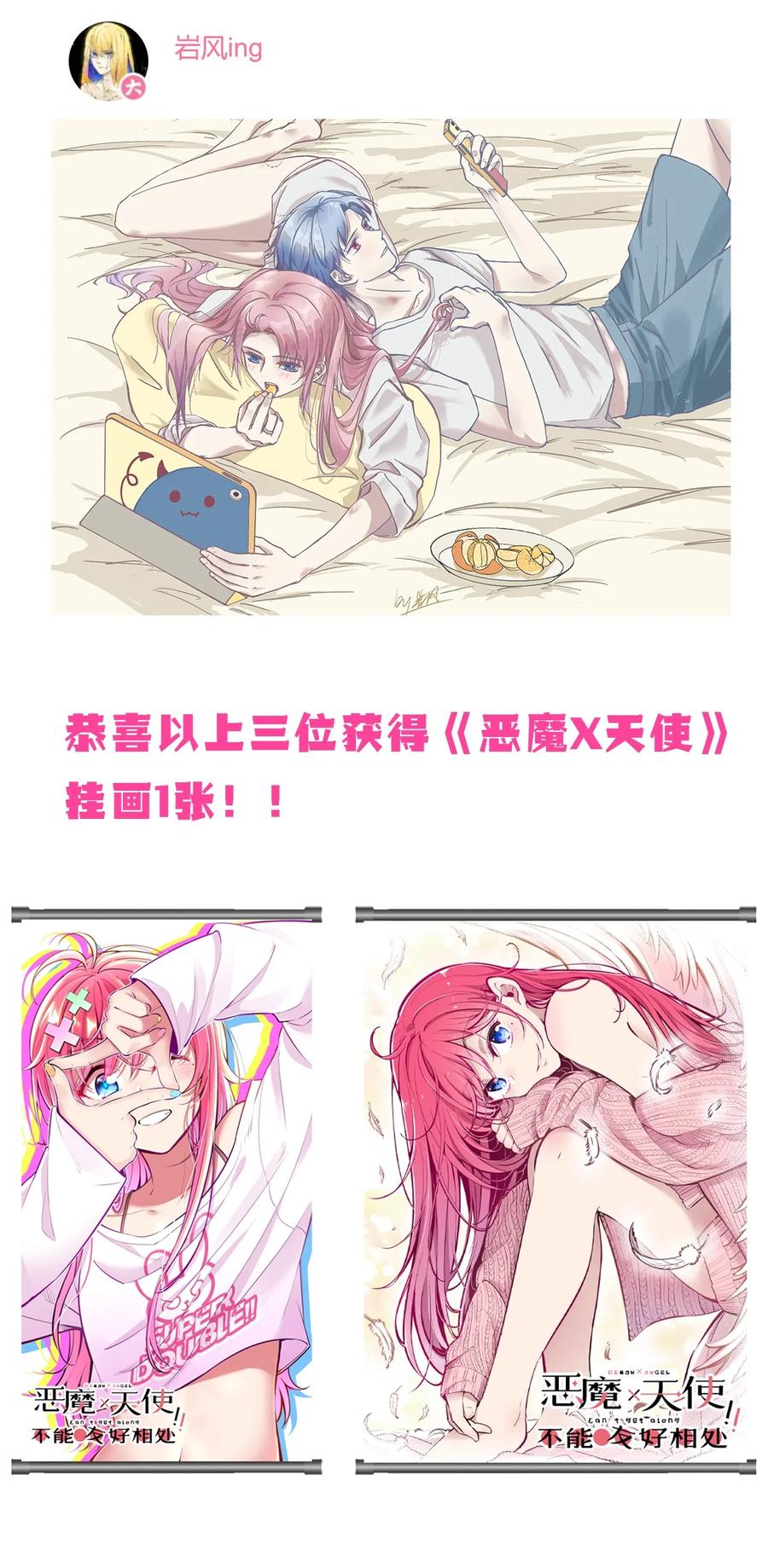 恶魔X天使 不能友好相处 开奖 二周年活动开奖+同人图展示 第8页