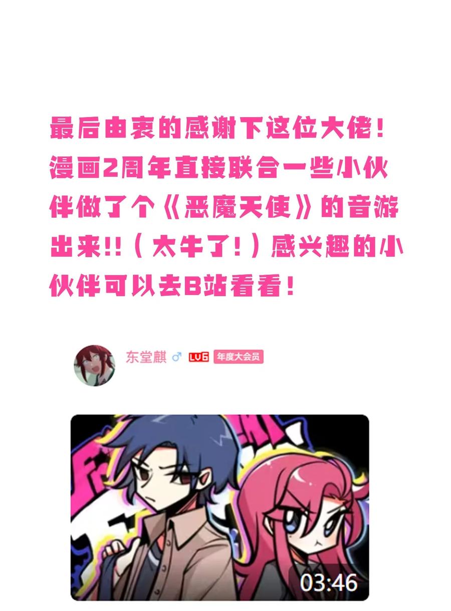 恶魔X天使 不能友好相处 开奖 二周年活动开奖+同人图展示 第32页