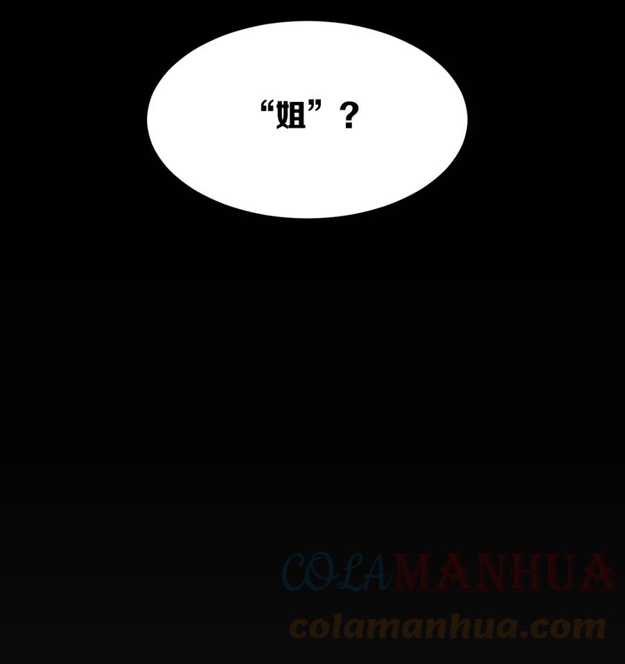 恶魔X天使 不能友好相处 075 这个恶魔是弟弟？！ 第61页