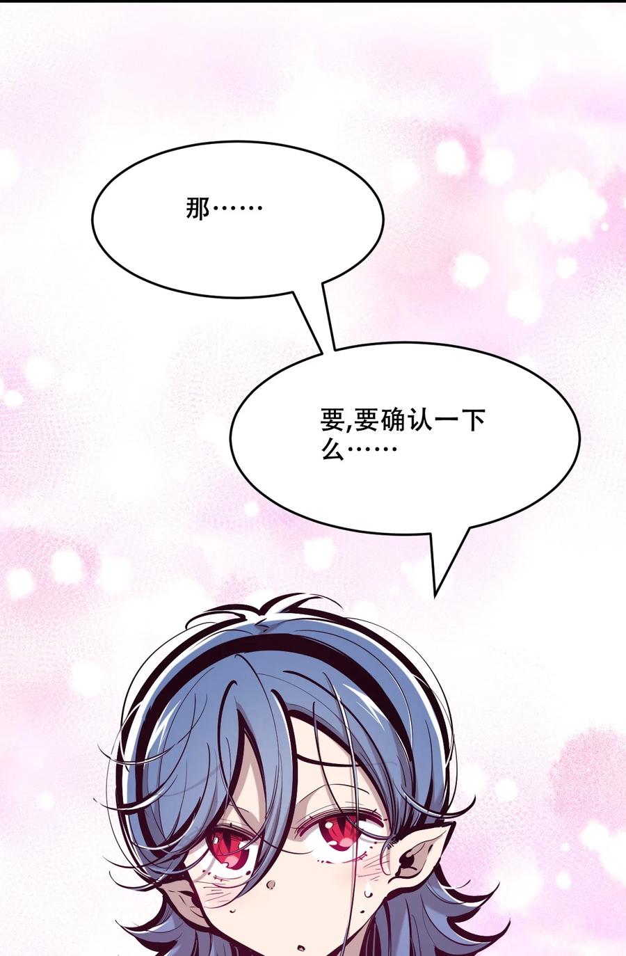 恶魔X天使 不能友好相处 075 这个恶魔是弟弟？！ 第6页