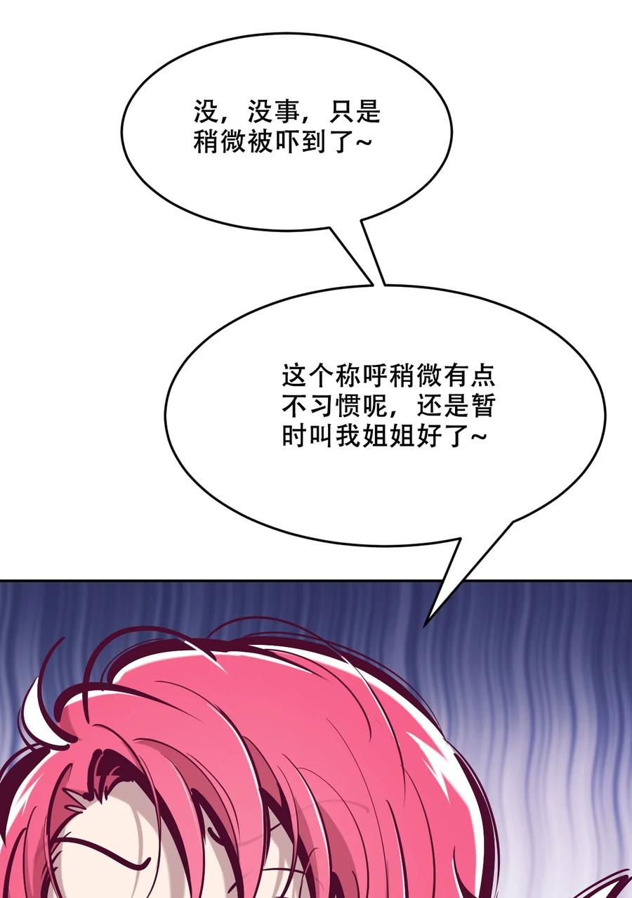恶魔X天使 不能友好相处 075 这个恶魔是弟弟？！ 第14页