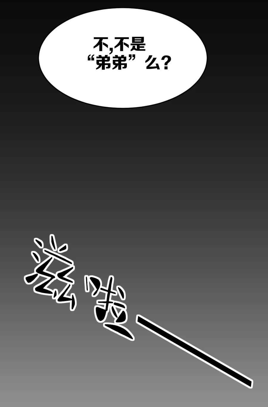 恶魔X天使 不能友好相处 075 这个恶魔是弟弟？！ 第62页