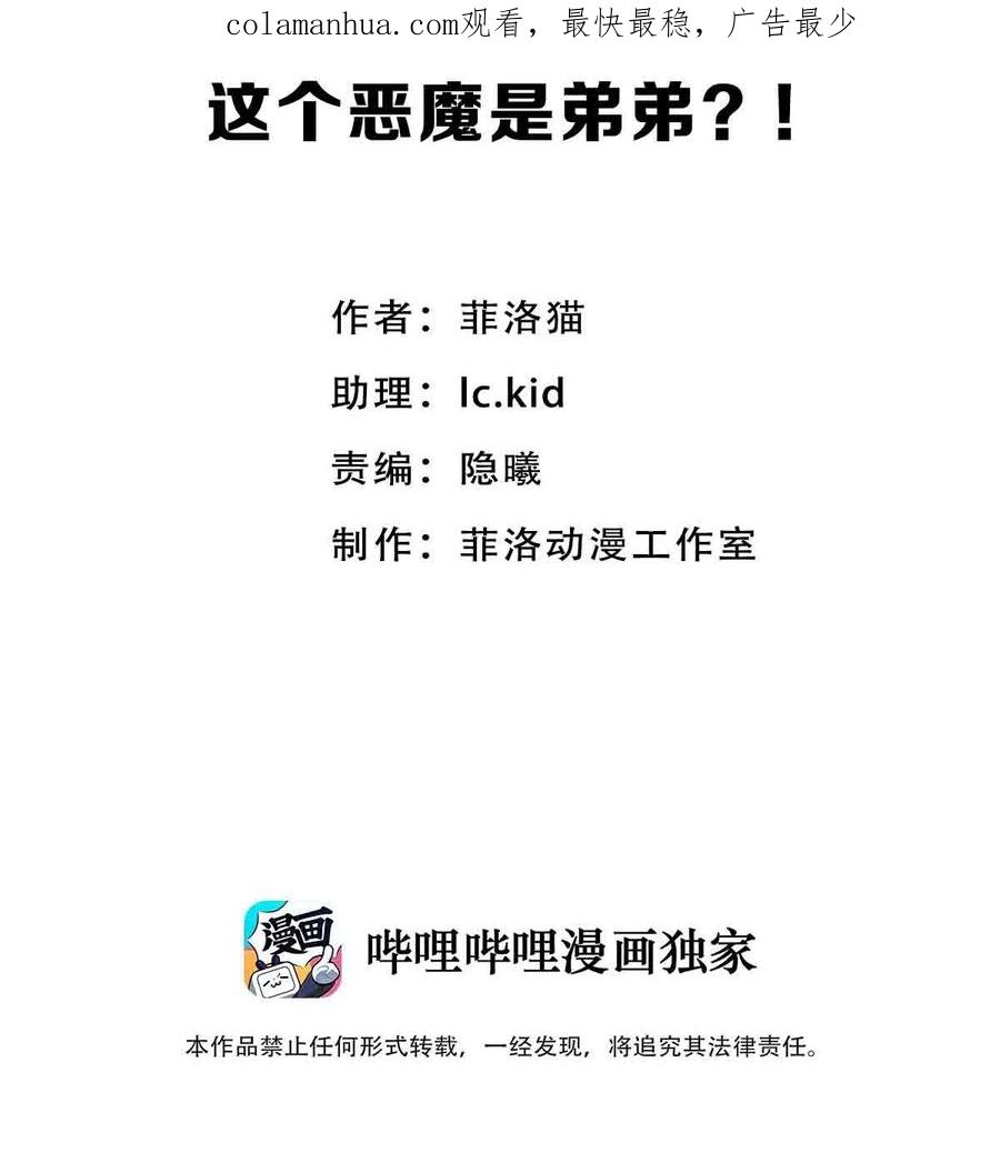 恶魔X天使 不能友好相处 075 这个恶魔是弟弟？！ 第2页