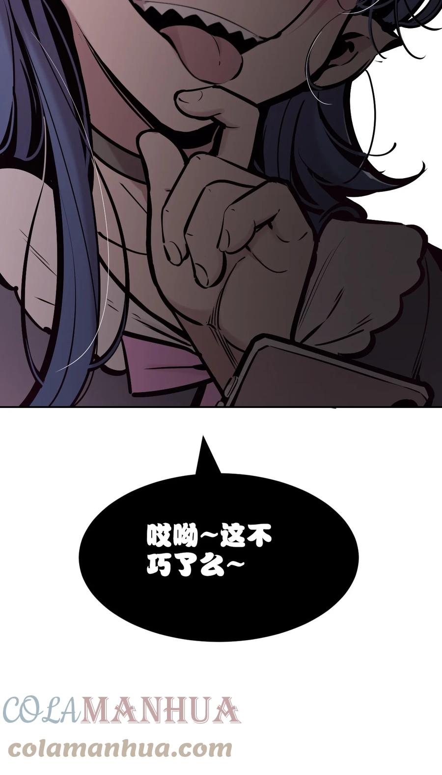 恶魔X天使 不能友好相处 076 恶魔计划通 第30页