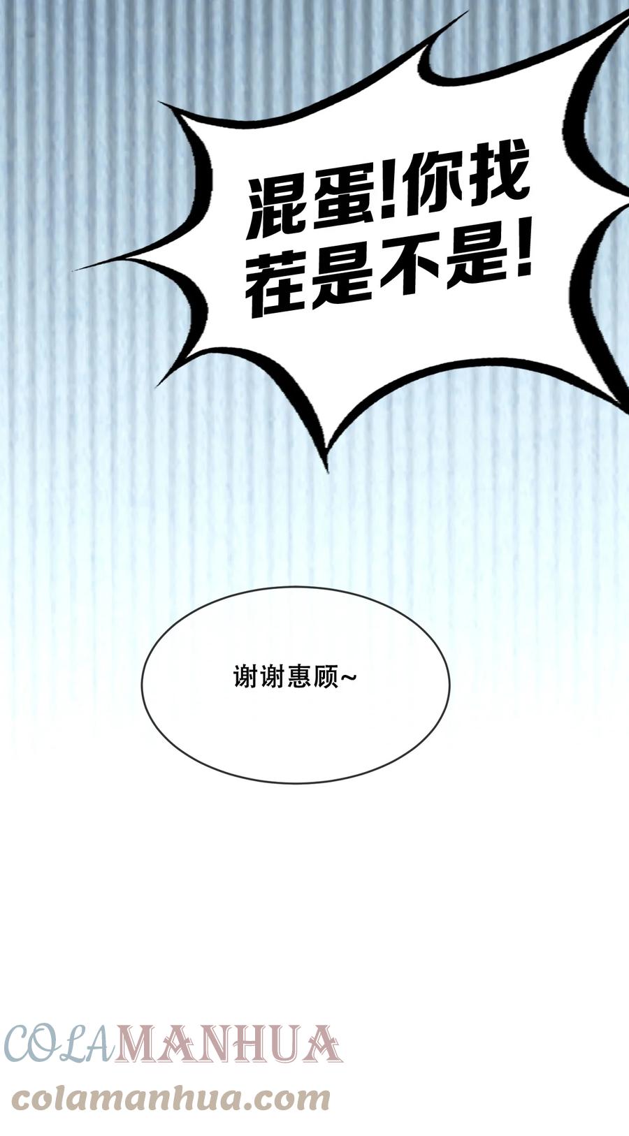 恶魔X天使 不能友好相处 076 恶魔计划通 第18页