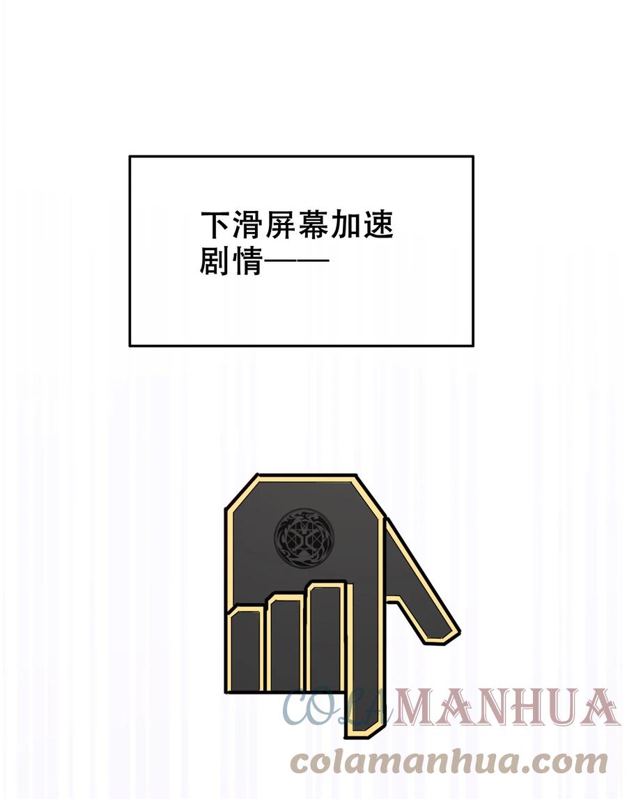 恶魔X天使 不能友好相处 076 恶魔计划通 第48页
