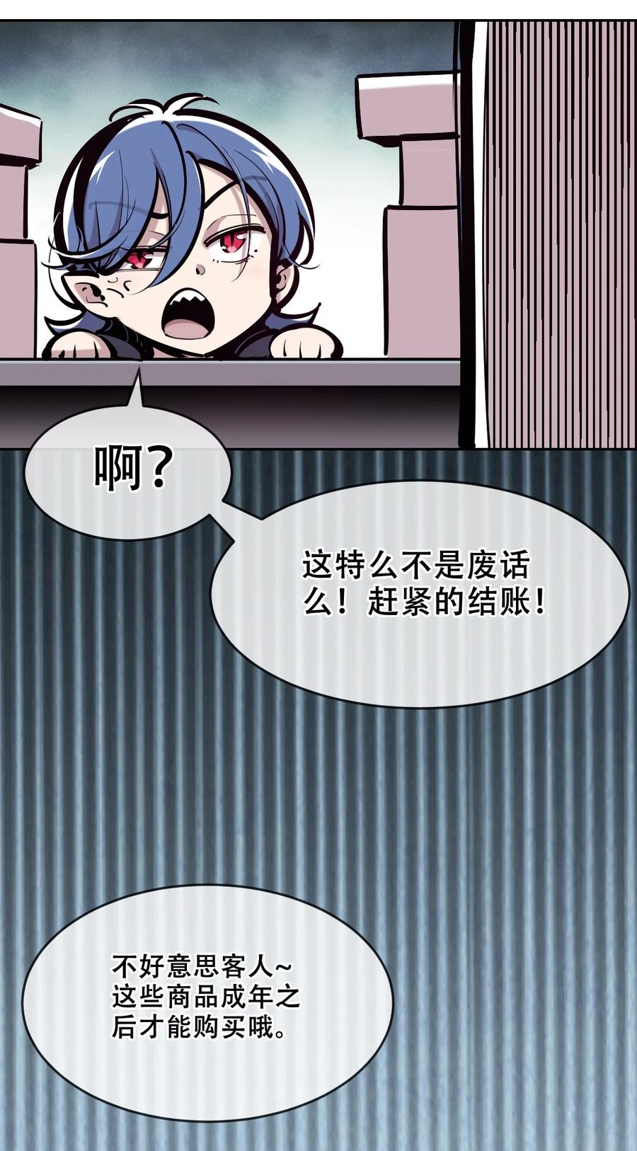 恶魔X天使 不能友好相处 076 恶魔计划通 第17页