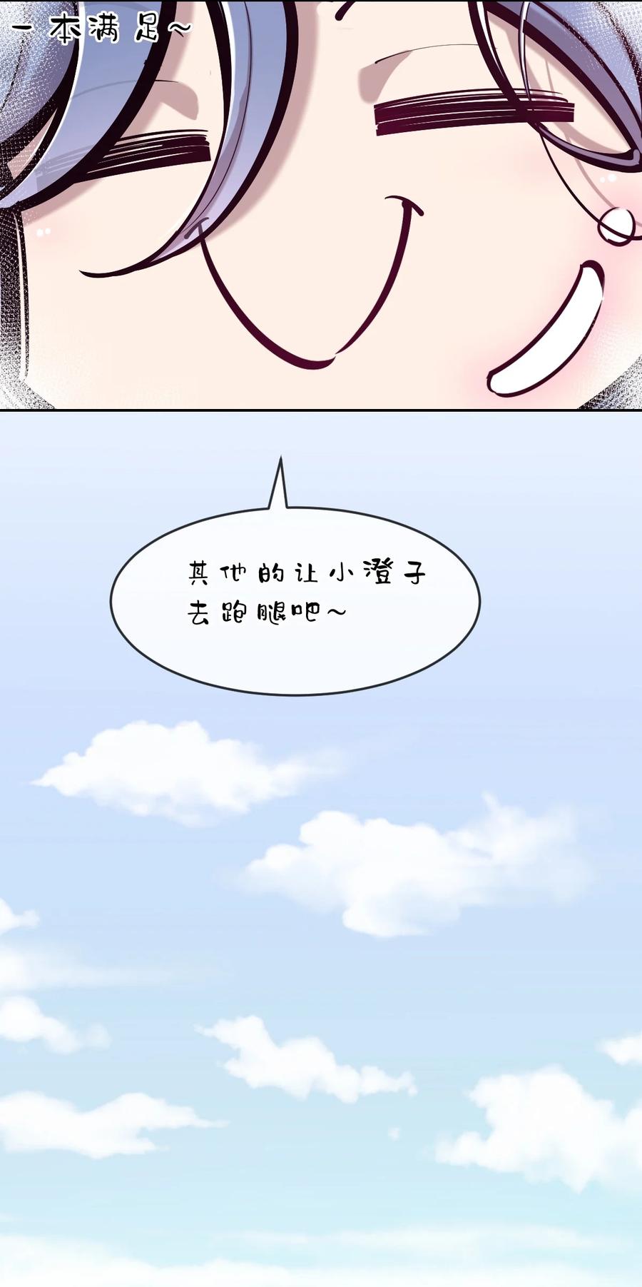 恶魔X天使 不能友好相处 076 恶魔计划通 第22页