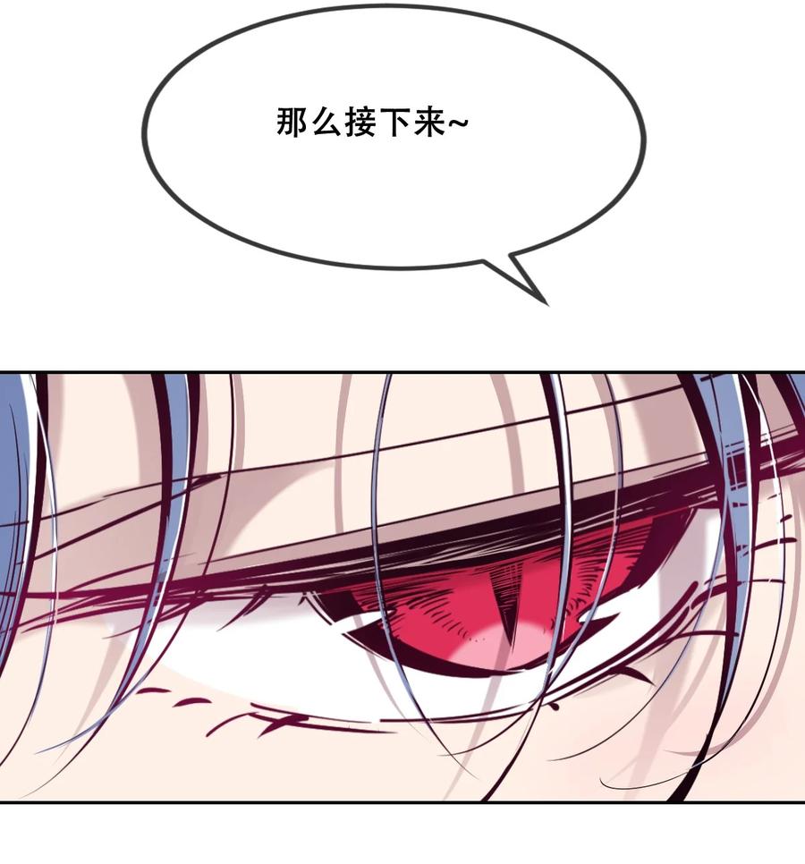 恶魔X天使 不能友好相处 076 恶魔计划通 第7页