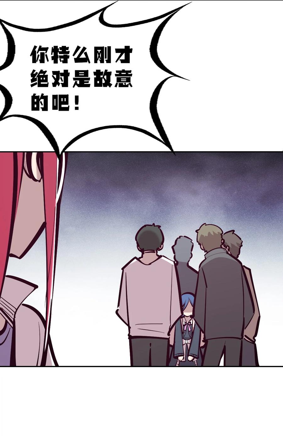 恶魔X天使 不能友好相处 076 恶魔计划通 第47页