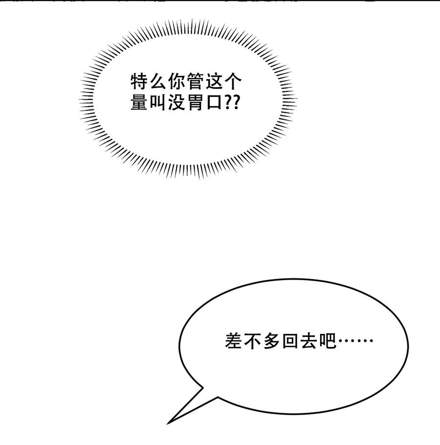 恶魔X天使 不能友好相处 076 恶魔计划通 第35页