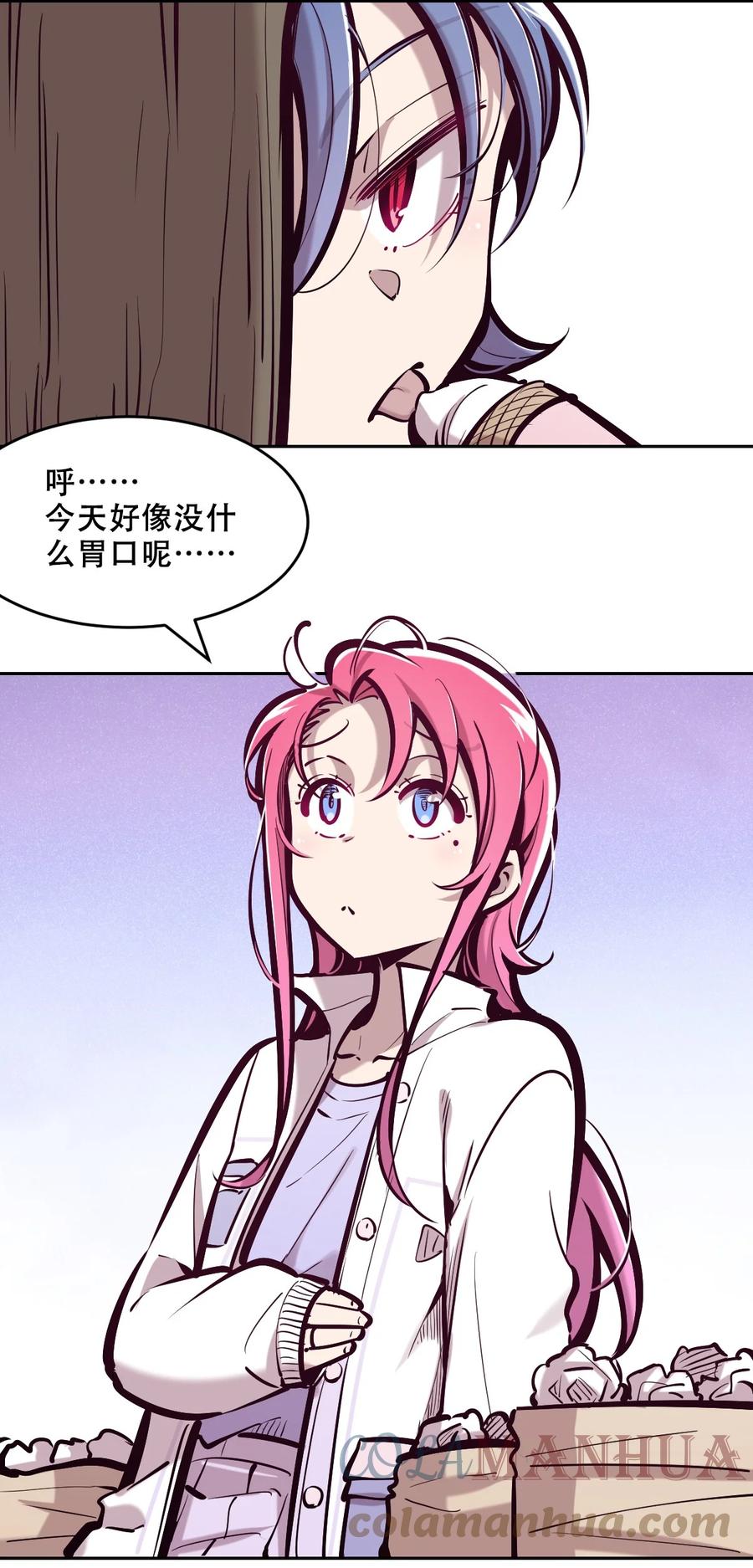 恶魔X天使 不能友好相处 076 恶魔计划通 第33页