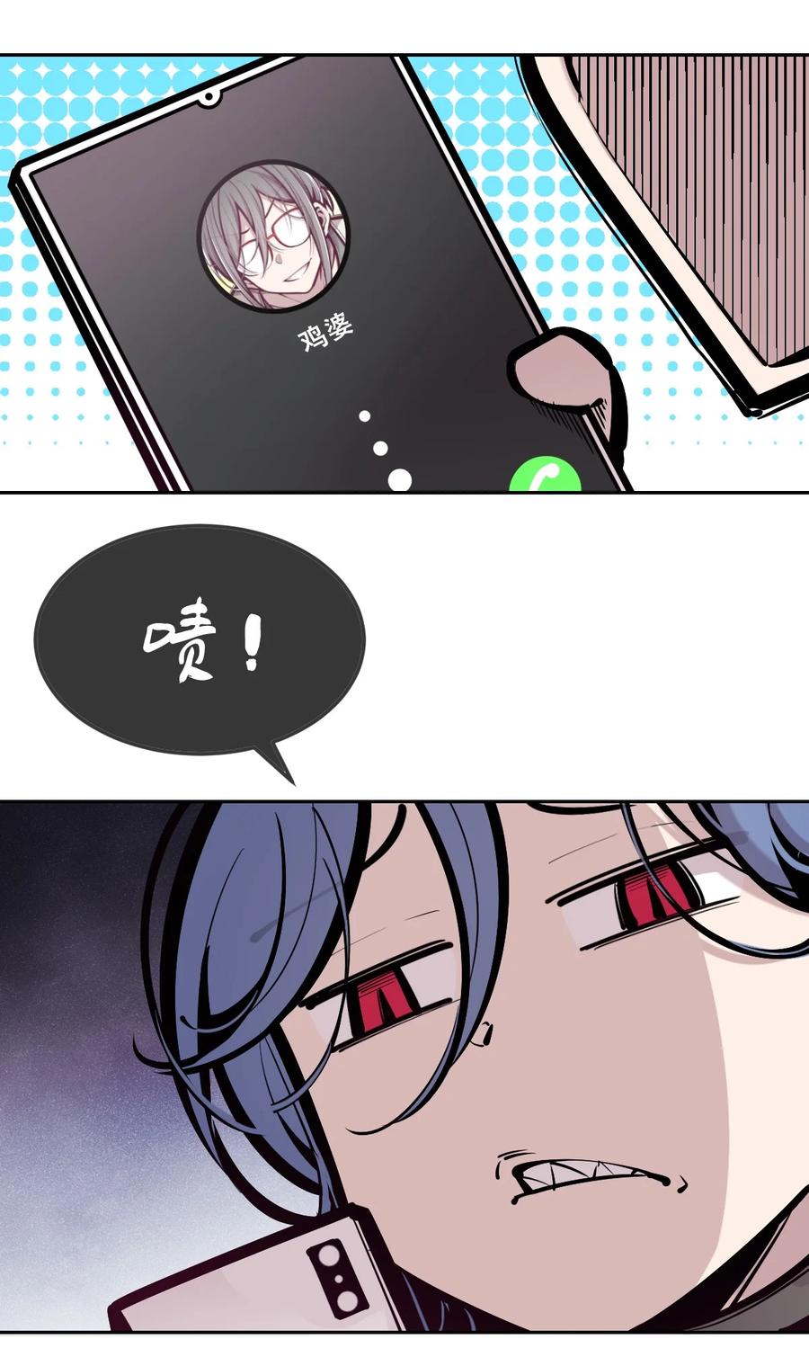 恶魔X天使 不能友好相处 076 恶魔计划通 第5页