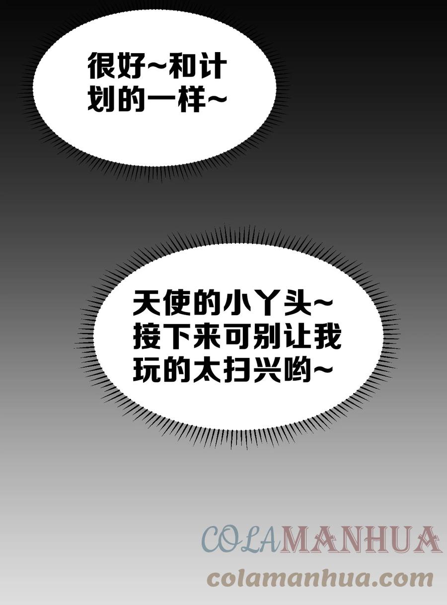 恶魔X天使 不能友好相处 076 恶魔计划通 第54页