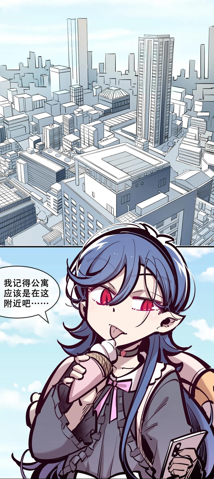 恶魔X天使 不能友好相处 076 恶魔计划通 第23页