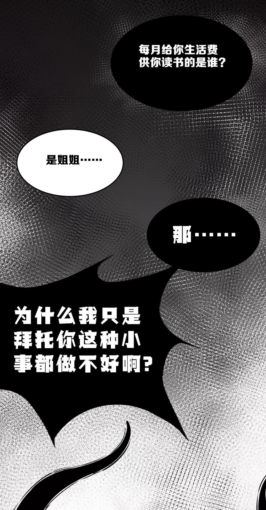 恶魔X天使 不能友好相处 77 反击的天使！ 第39页
