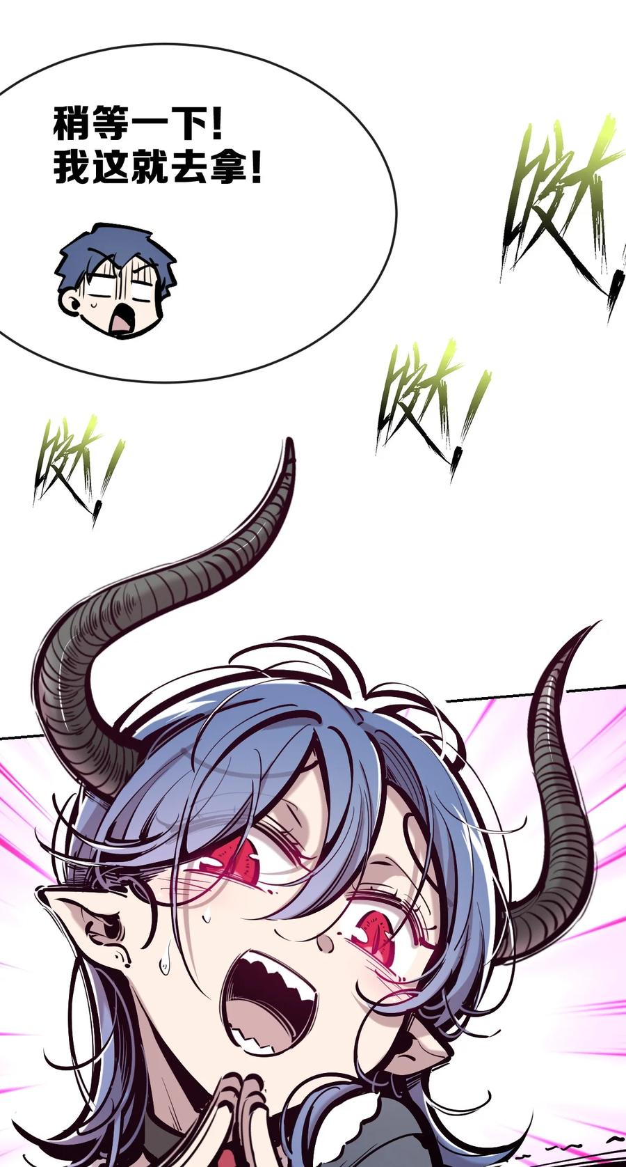 恶魔X天使 不能友好相处 77 反击的天使！ 第28页