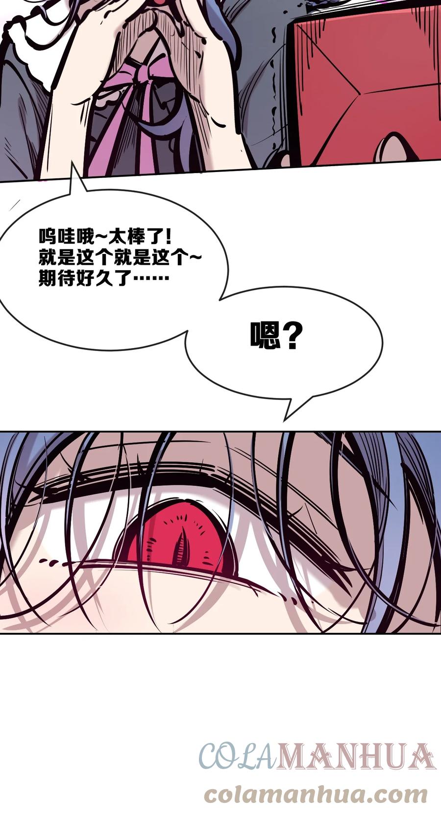恶魔X天使 不能友好相处 77 反击的天使！ 第29页