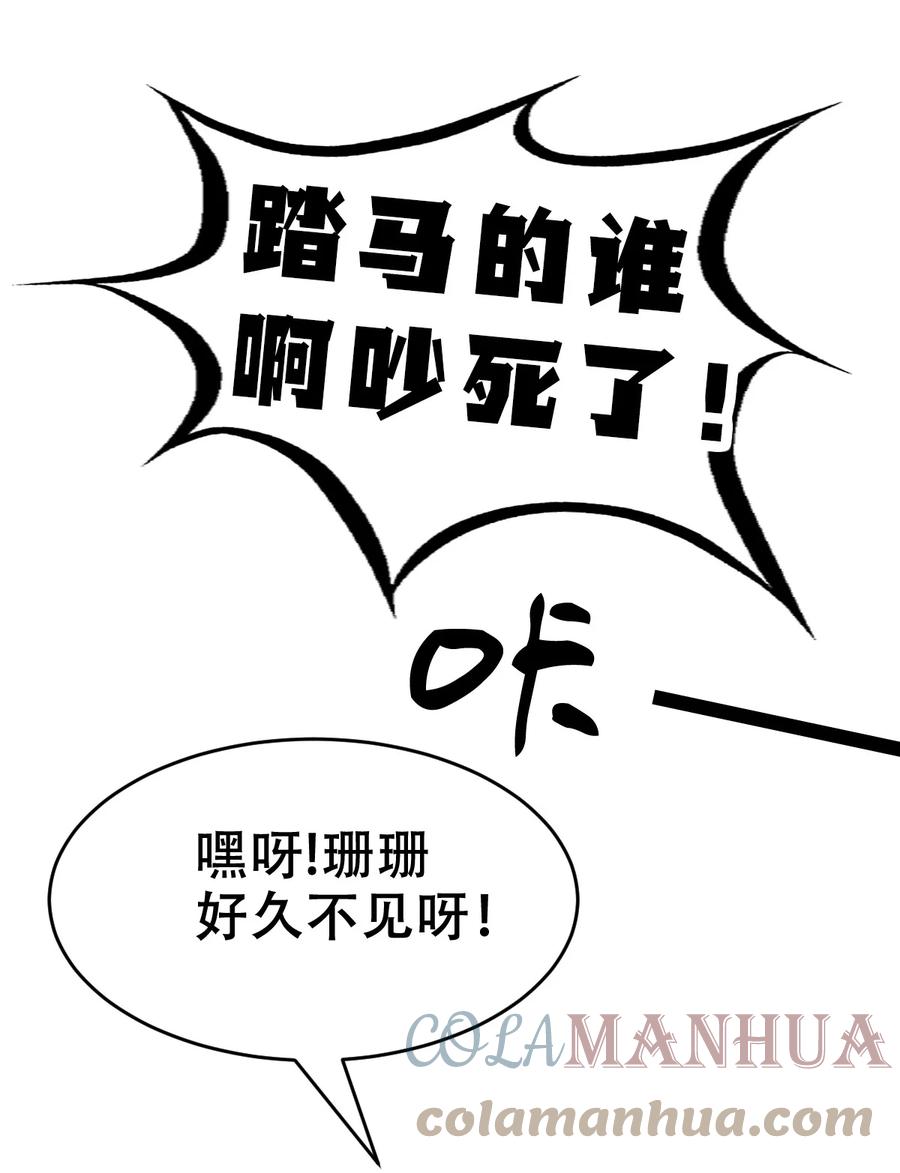 恶魔X天使 不能友好相处 77 反击的天使！ 第17页