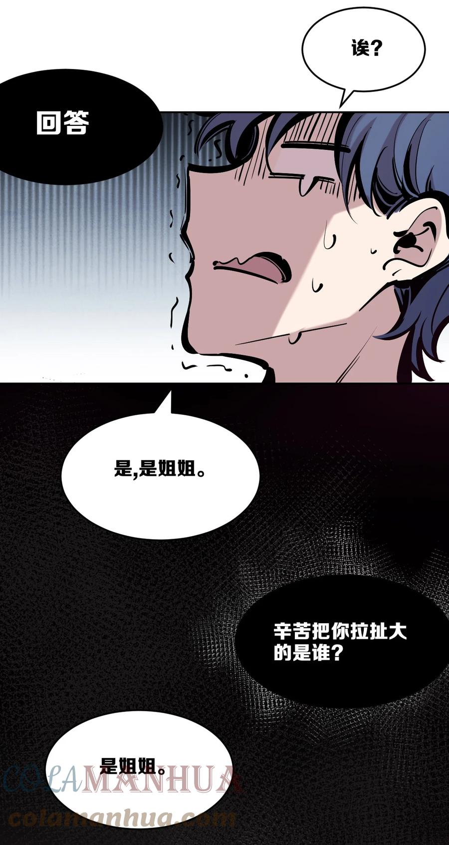 恶魔X天使 不能友好相处 77 反击的天使！ 第38页