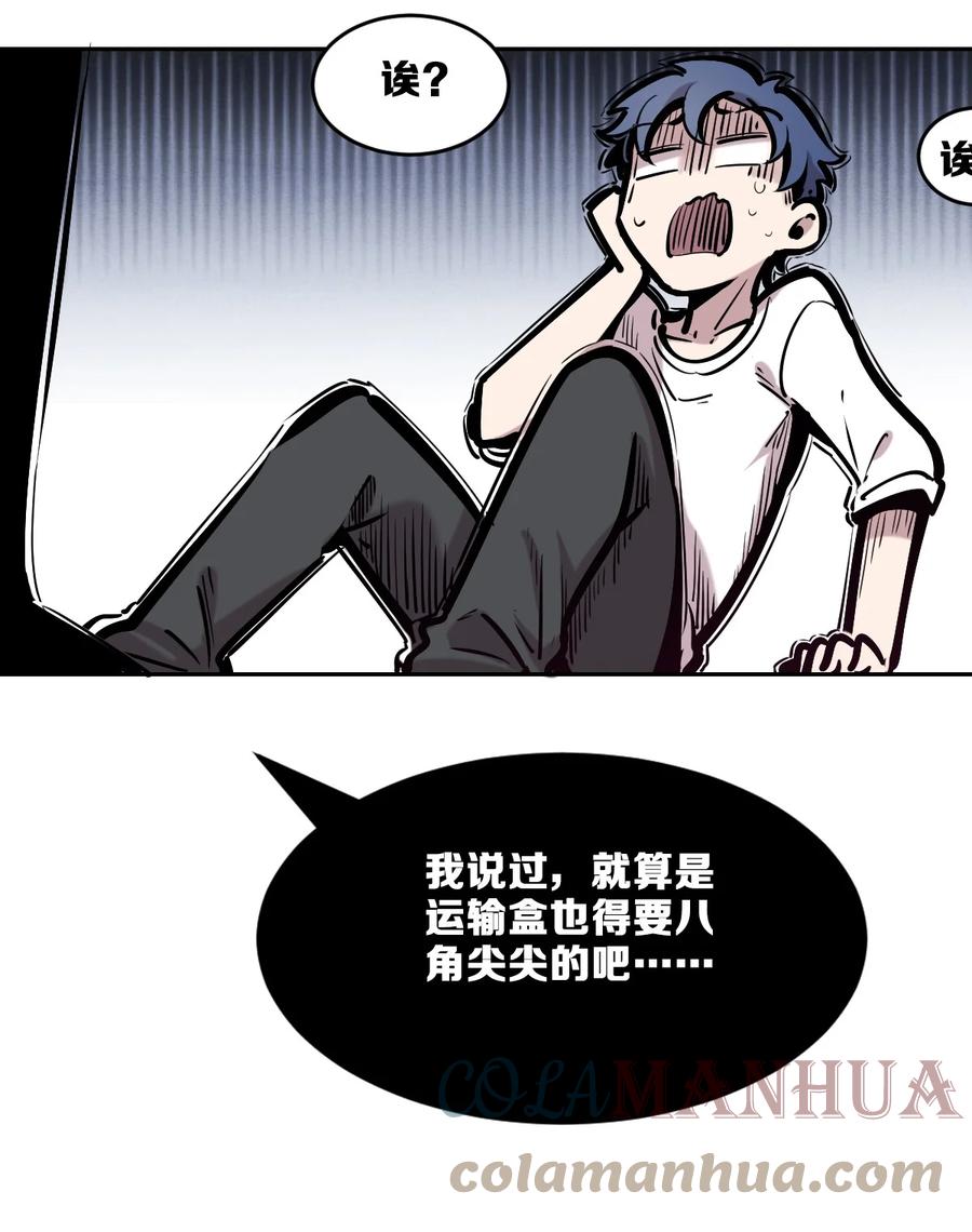 恶魔X天使 不能友好相处 77 反击的天使！ 第35页