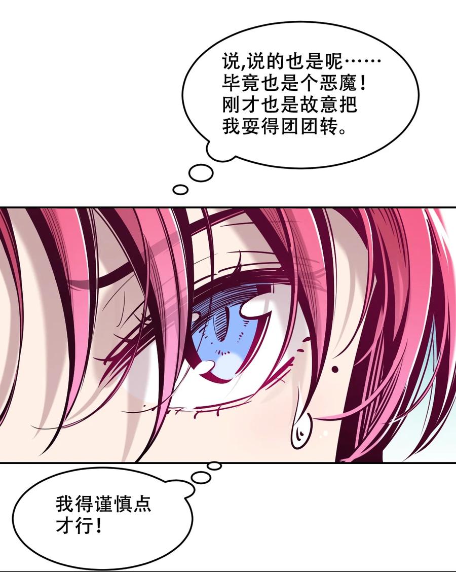 恶魔X天使 不能友好相处 77 反击的天使！ 第4页