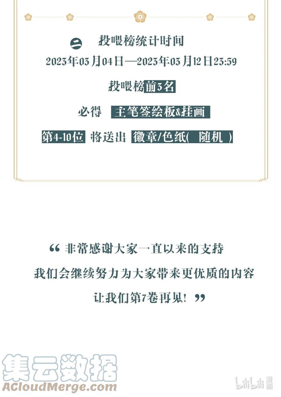 恶魔X天使 不能友好相处 新一卷公告 整卷购买可解锁特典参与活动！ 第5页