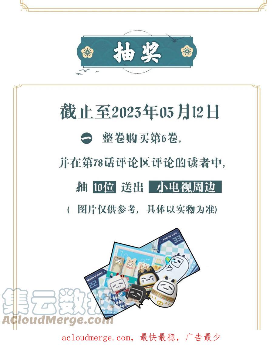 恶魔X天使 不能友好相处 新一卷公告 整卷购买可解锁特典参与活动！ 第4页