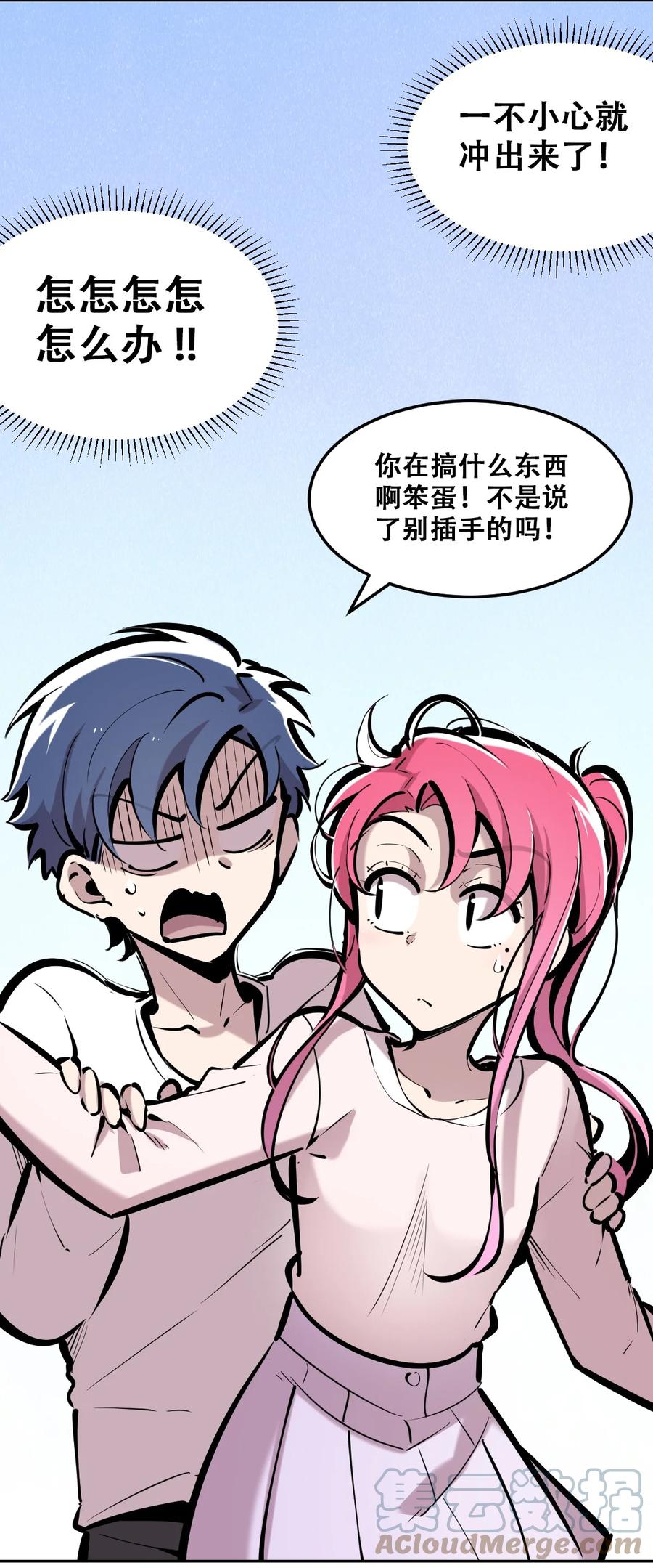 恶魔X天使 不能友好相处 078 护短的天使 第7页