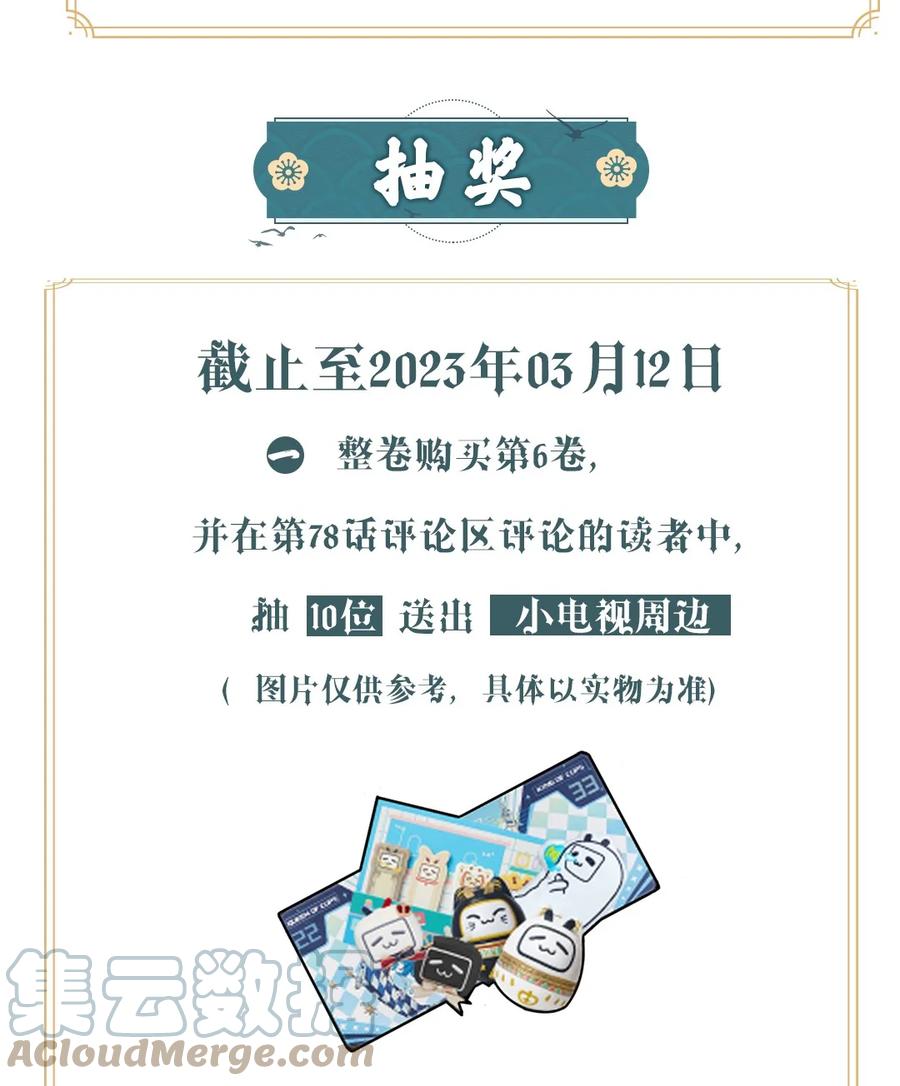 恶魔X天使 不能友好相处 078 护短的天使 第39页
