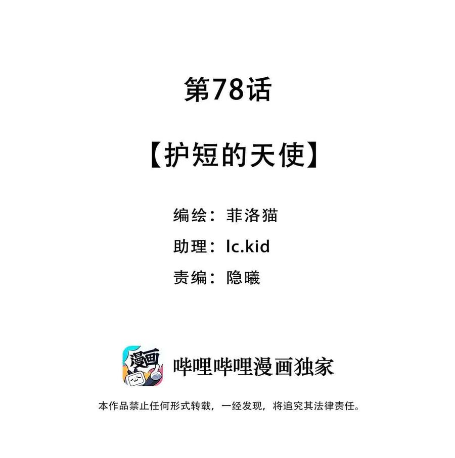 恶魔X天使 不能友好相处 078 护短的天使 第2页
