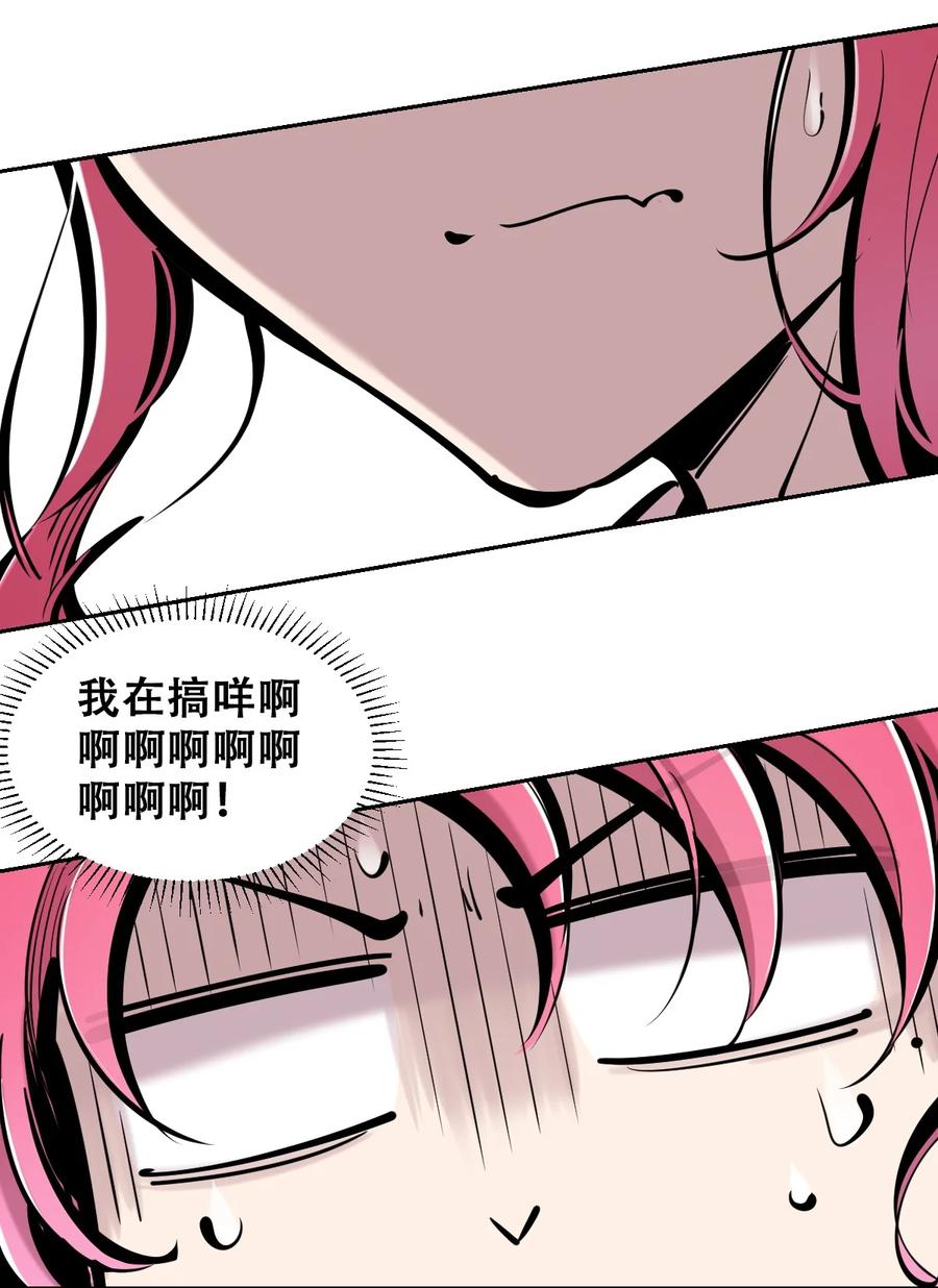 恶魔X天使 不能友好相处 078 护短的天使 第6页