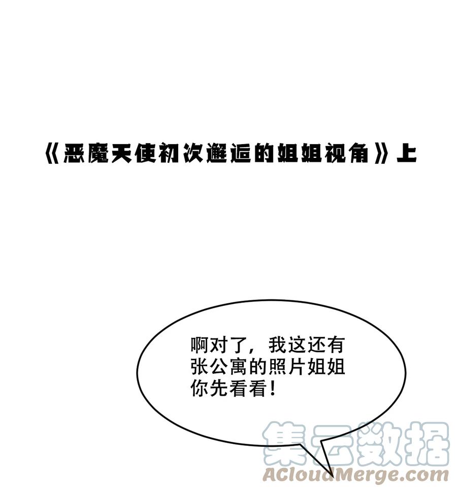 恶魔X天使 不能友好相处 番外篇 恶魔天使初次邂逅的姐姐视角·上 第3页