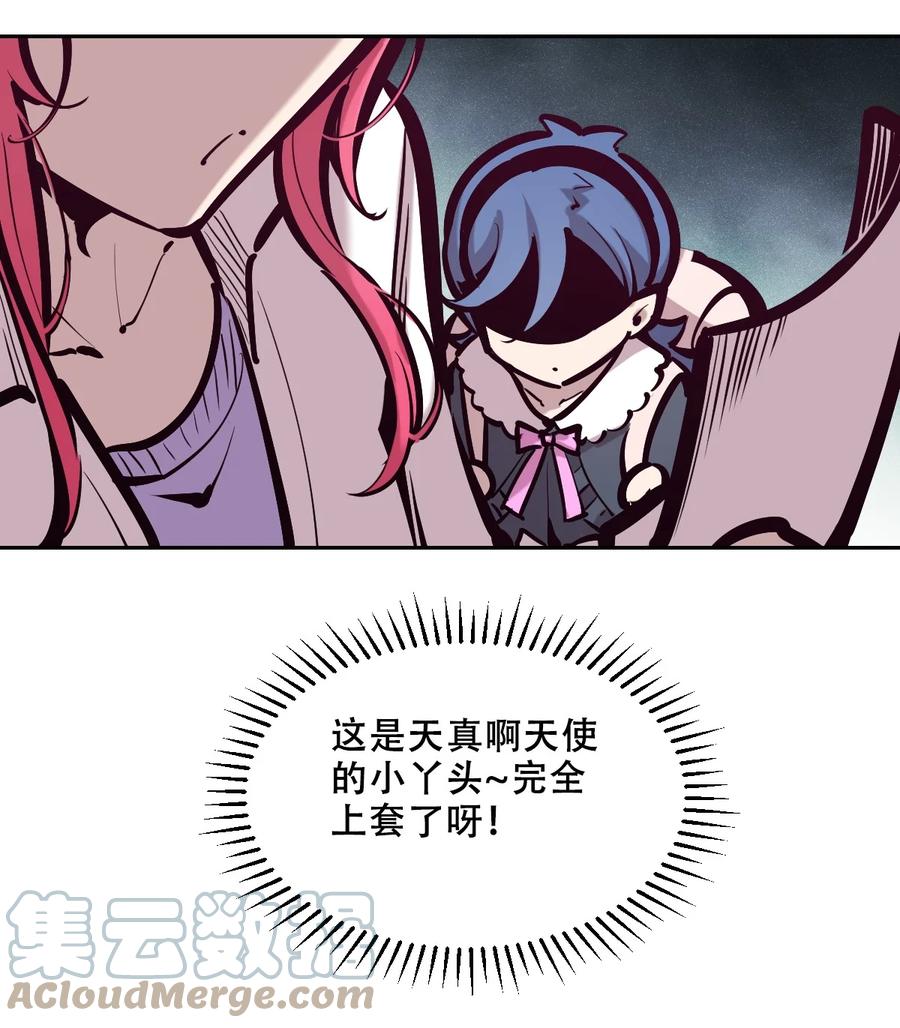恶魔X天使 不能友好相处 番外篇 恶魔天使初次邂逅的姐姐视角·上 第5页