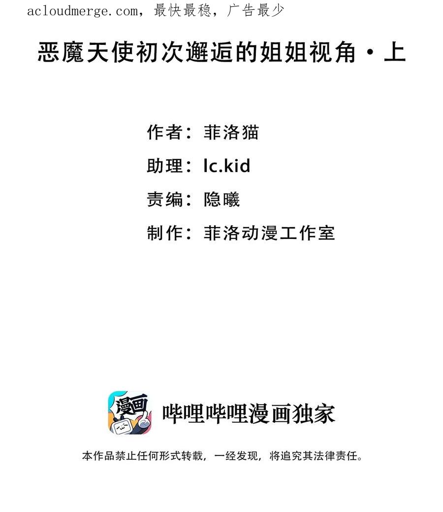 恶魔X天使 不能友好相处 番外篇 恶魔天使初次邂逅的姐姐视角·上 第2页
