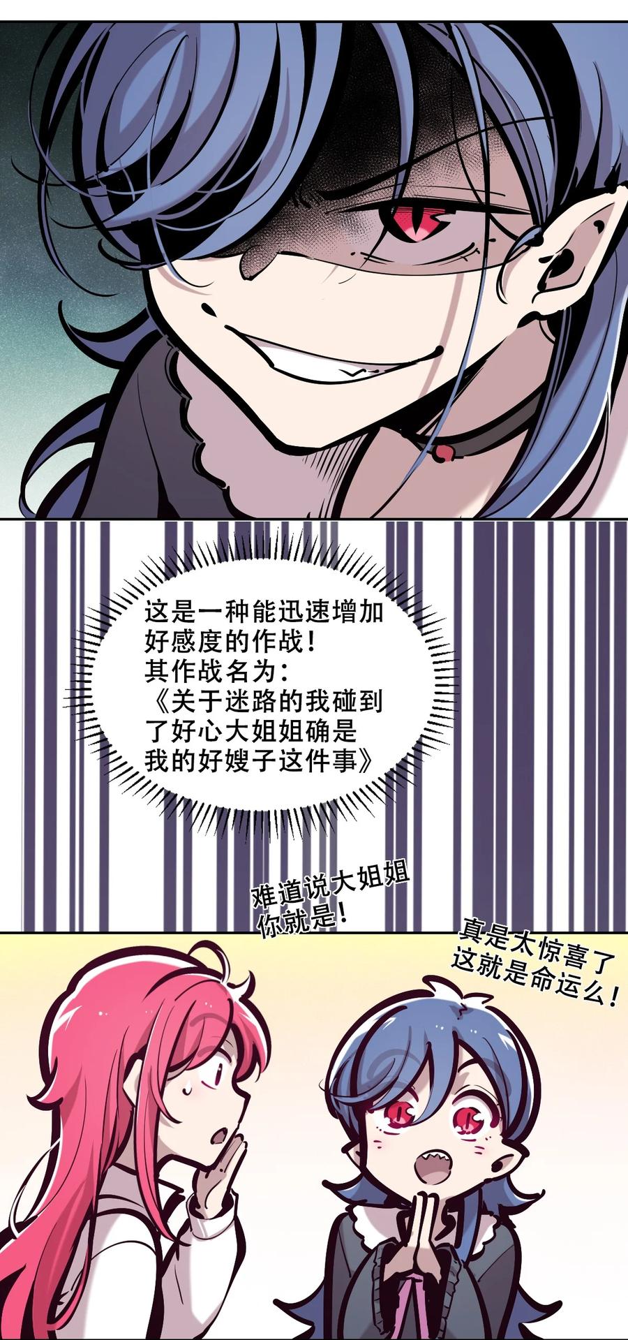 恶魔X天使 不能友好相处 番外篇 恶魔天使初次邂逅的姐姐视角·上 第6页