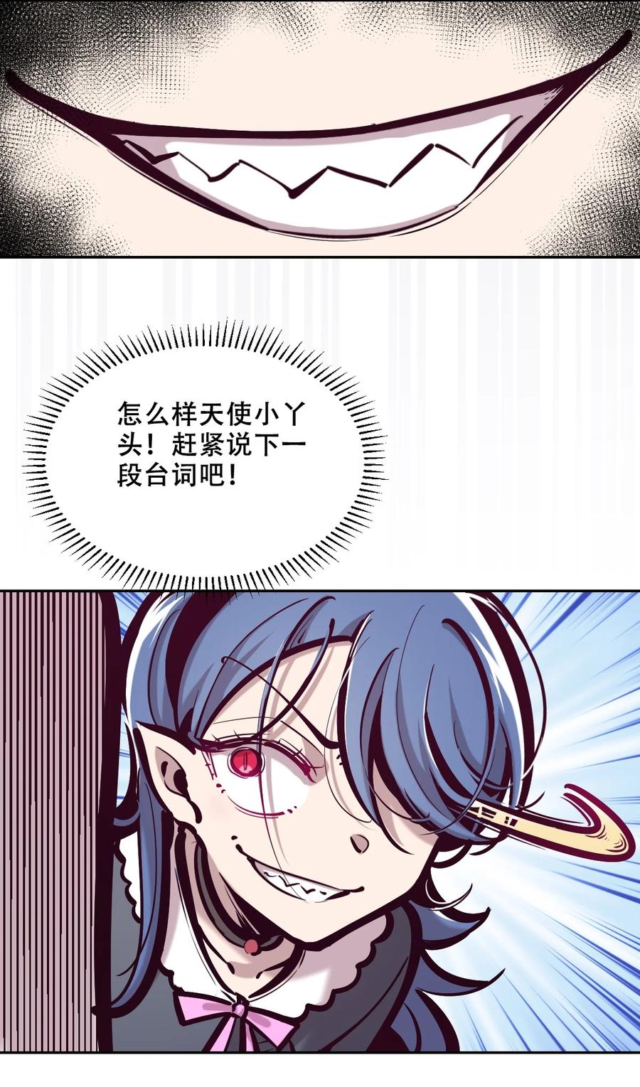 恶魔X天使 不能友好相处 番外篇 恶魔天使初次邂逅的姐姐视角·上 第8页