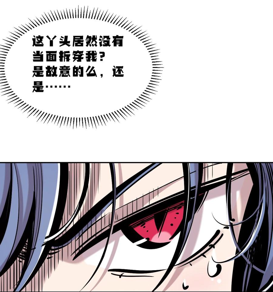 恶魔X天使 不能友好相处 番外篇 恶魔天使初次邂逅的姐姐视角·上 第22页