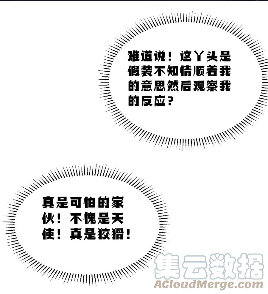 恶魔X天使 不能友好相处 番外篇 恶魔天使初次邂逅的姐姐视角·上 第23页